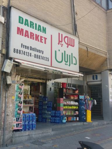 سوپر داریان