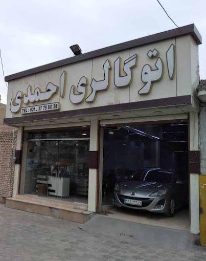 اتوگالری احمدی