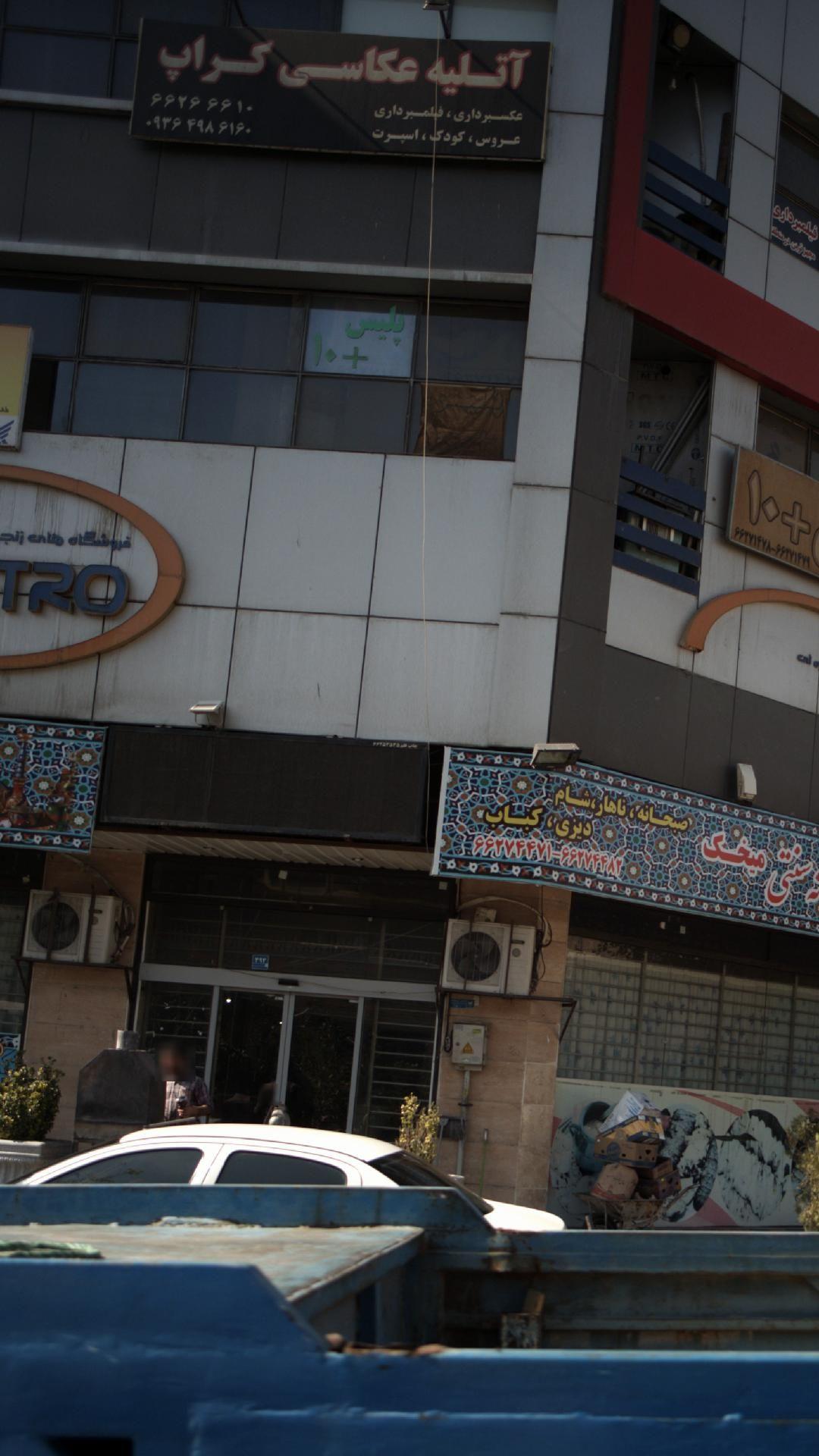 آتلیه عکاسی کراپ