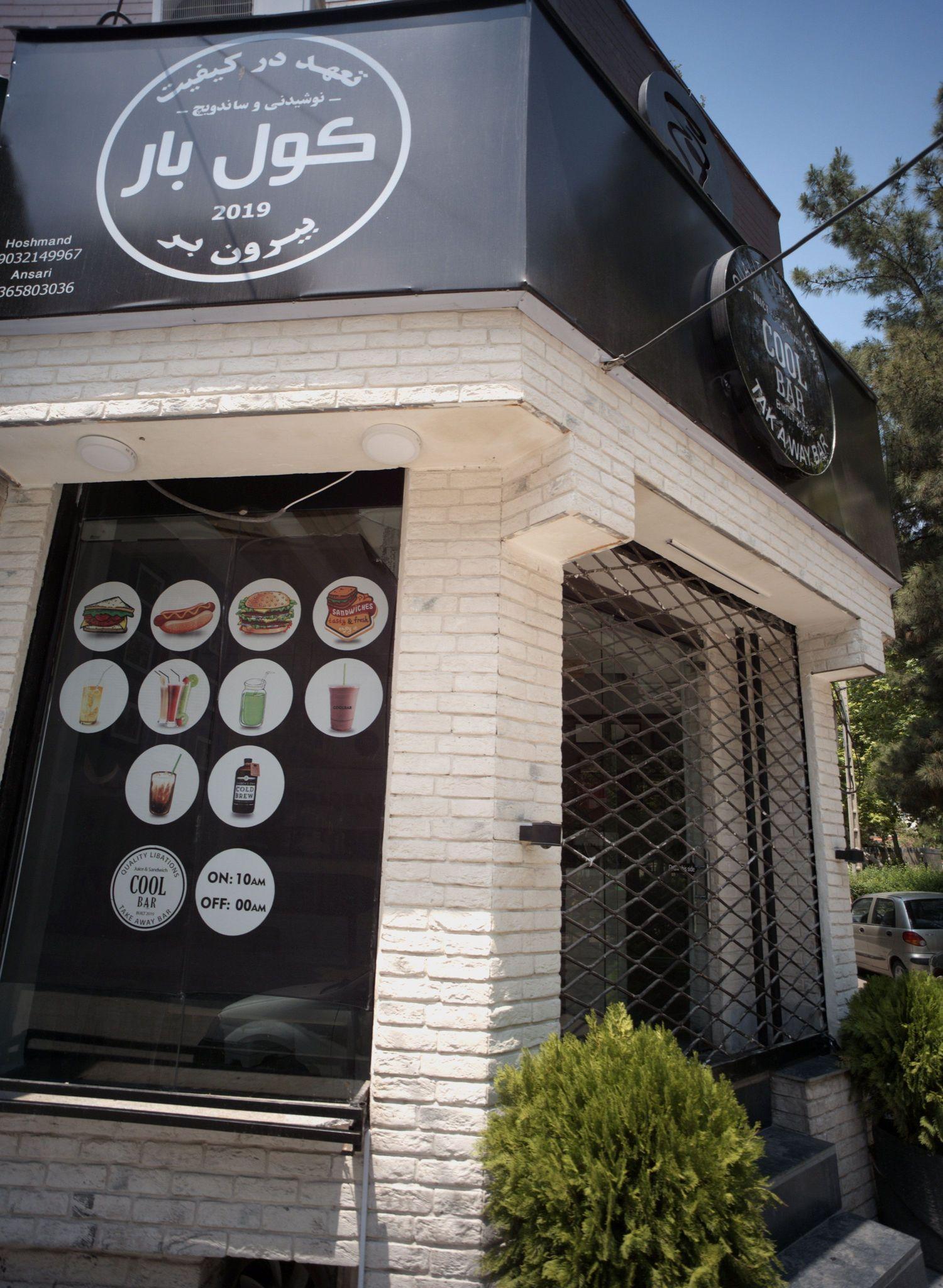 فست فود بیرون بر کول بار