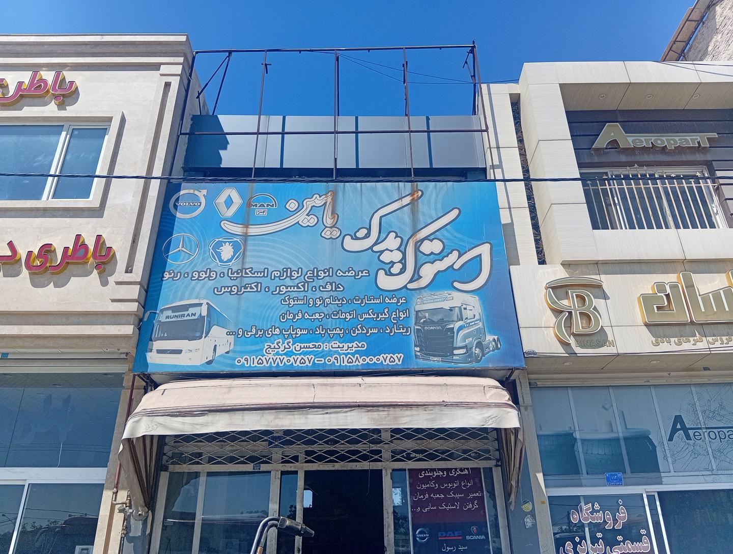 یدک شاسی روانبخش #TCR_Industry