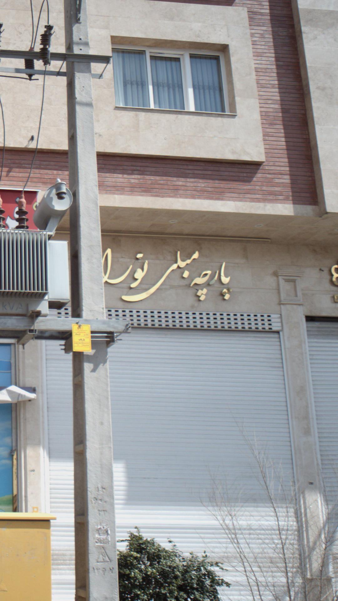 پارچه مبلی نورا
