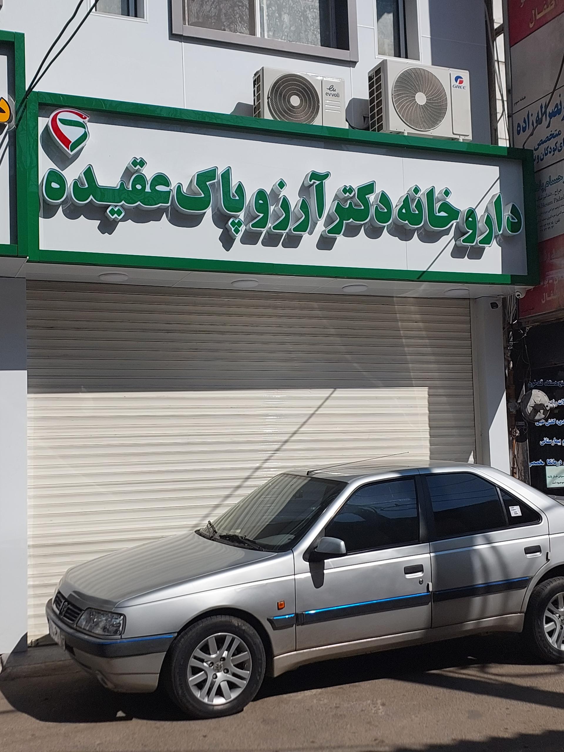 داروخانه جابر بن حیان