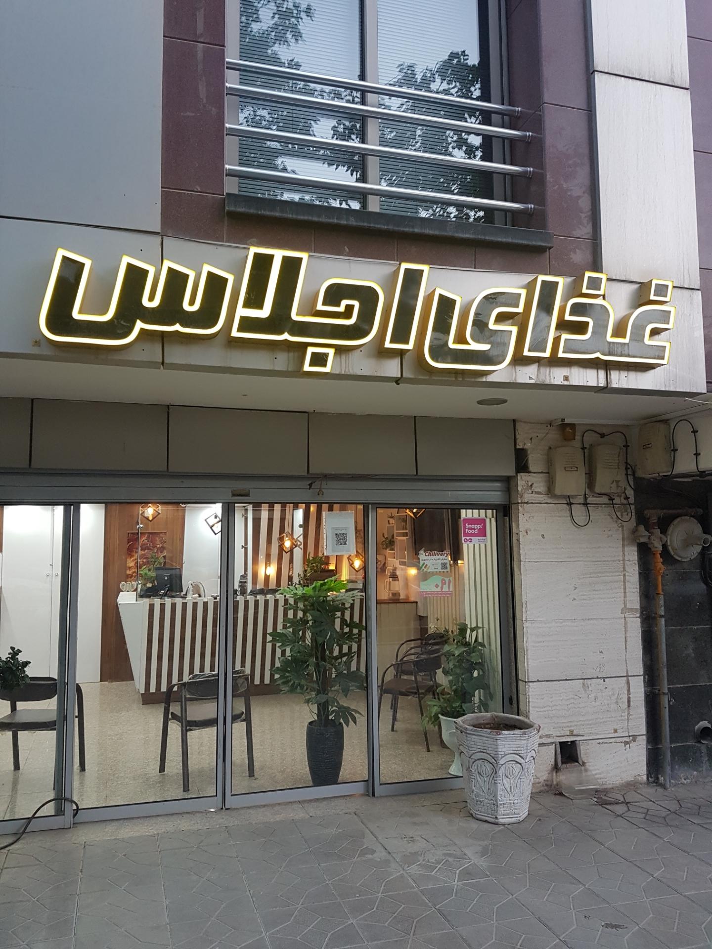 رستوران هانی