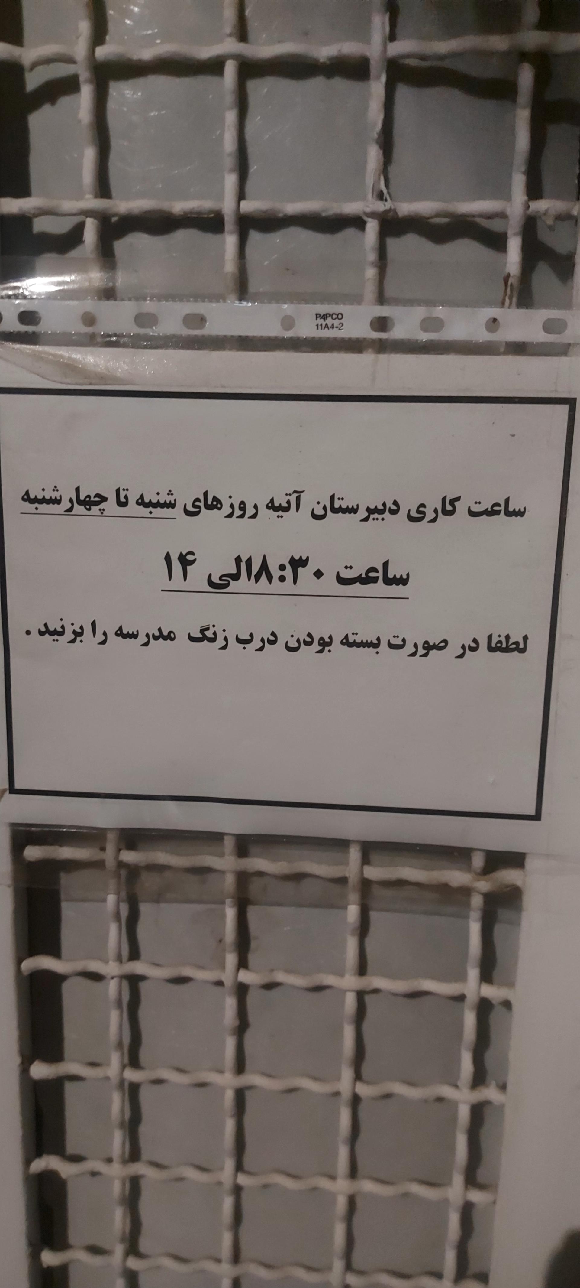 دبستان کوروش