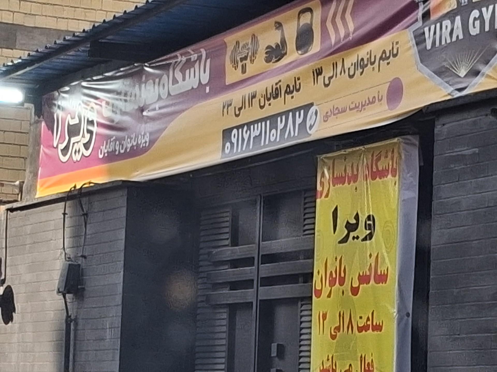 باشگاه ورزشی پویش