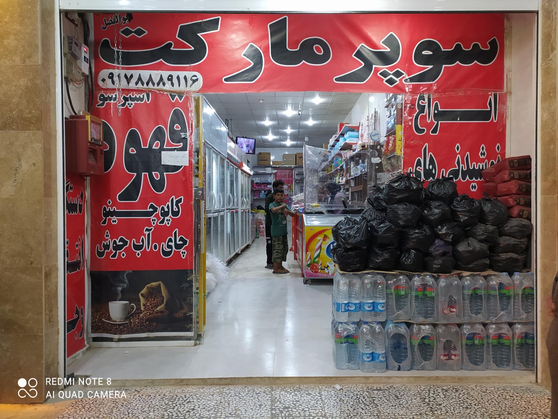 هایپر مارکت صادقی