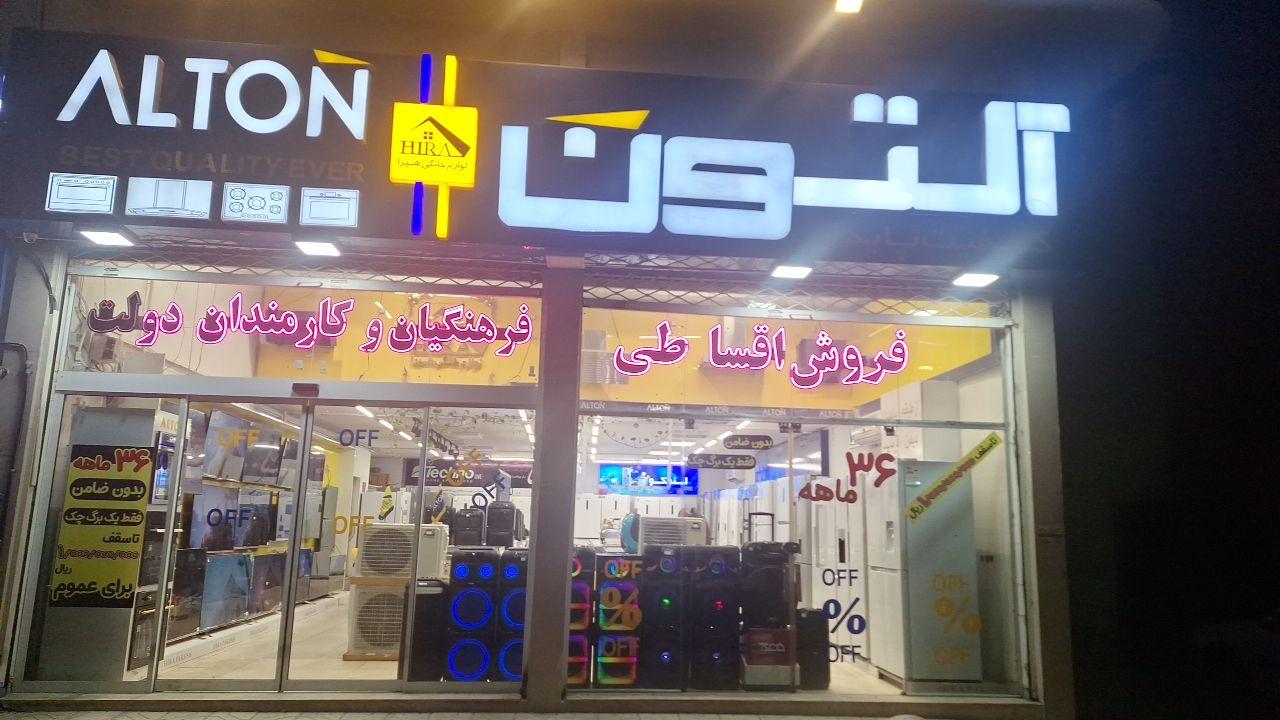فروشگاه لوازم خانگی ایران
