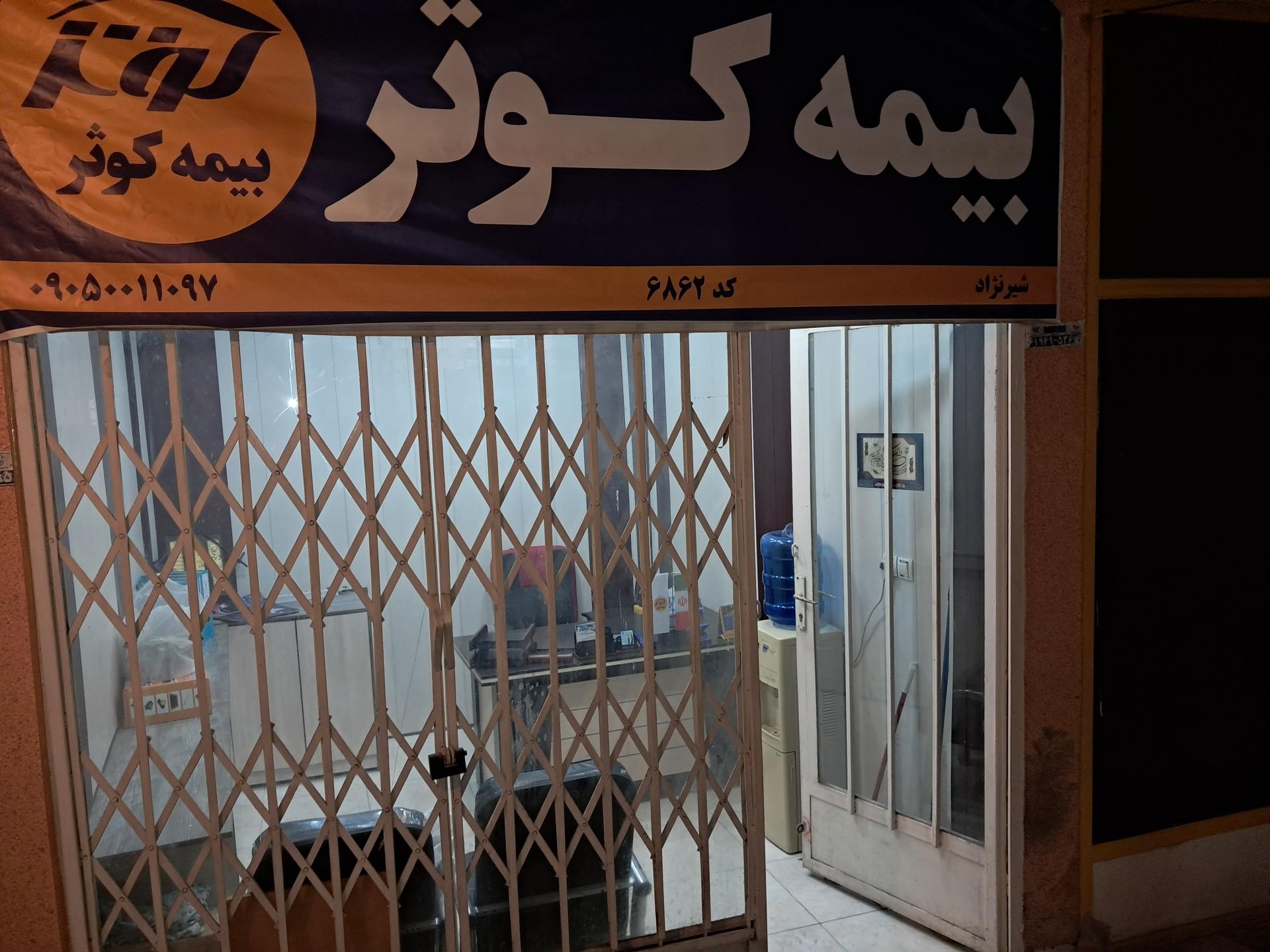 نمایندگی بیمه رازی اهواز کد 220396
