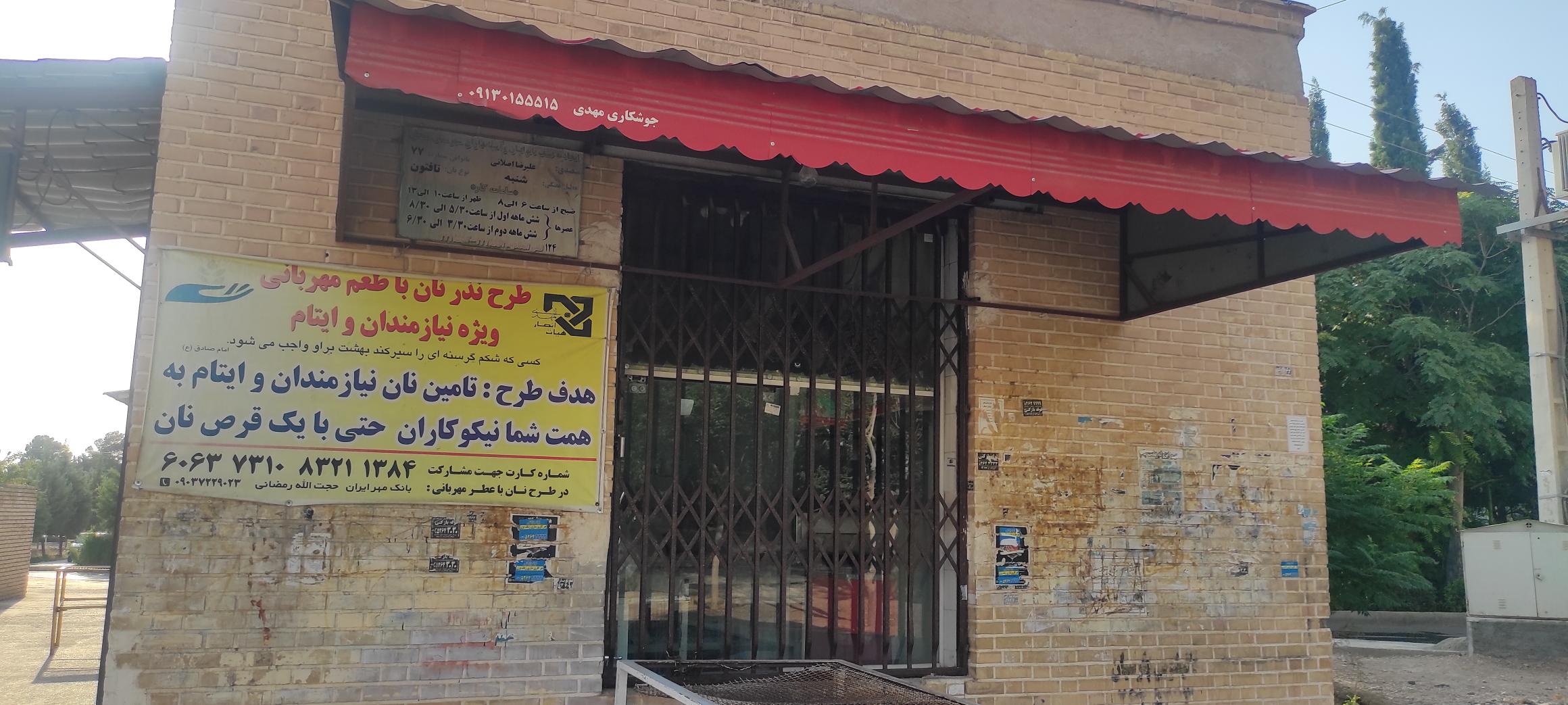 نانوایی تافتون اصلانی