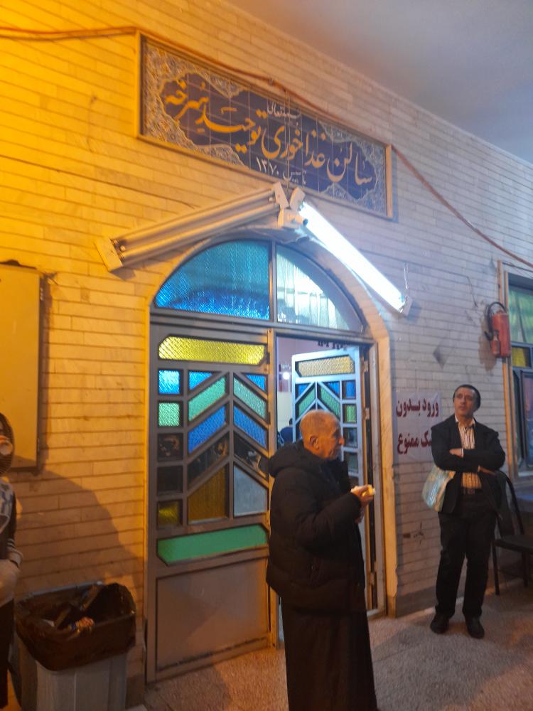 رستوران توحید