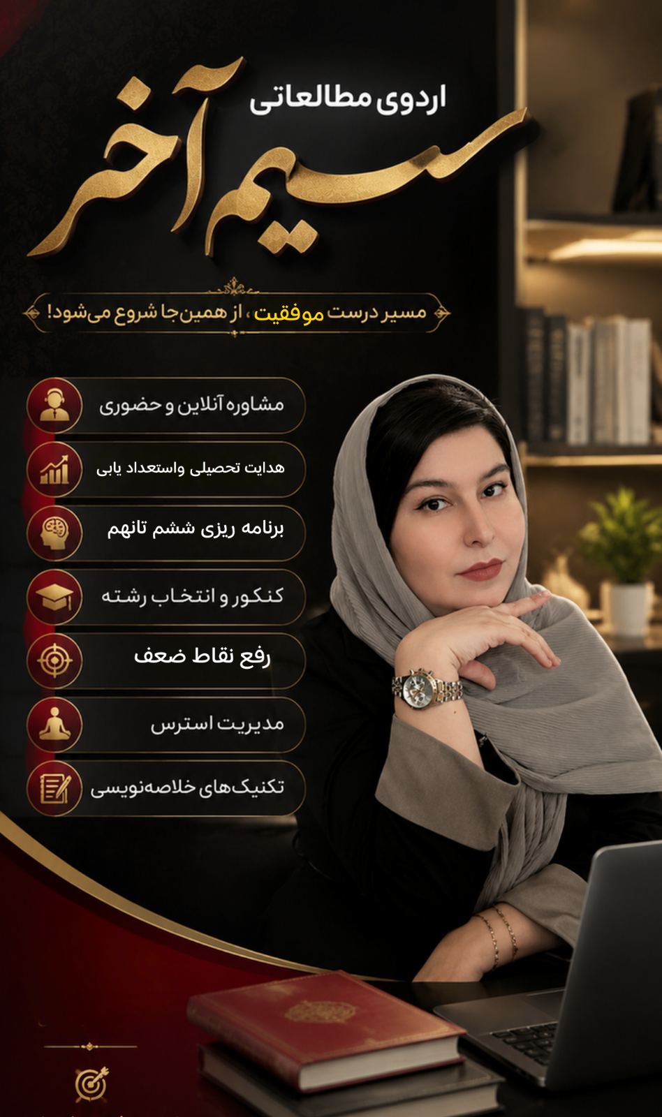 مشاوره تخصصی کنکور
