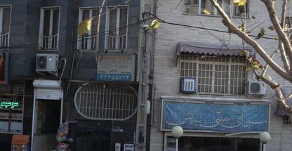 فیزیوتراپی بوعلی