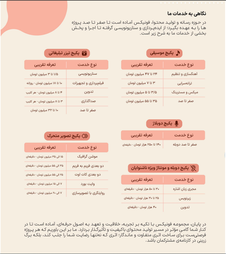 استودیو فرهنگی و هنری  فونیکس