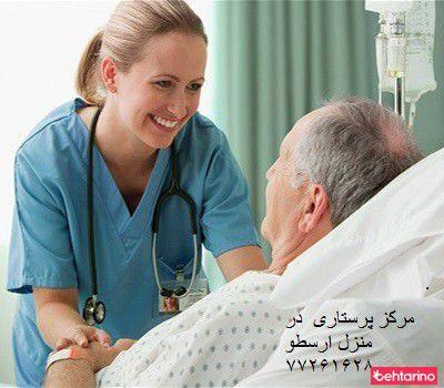 مرکز خدمات پرستاری در منزل ارسطو