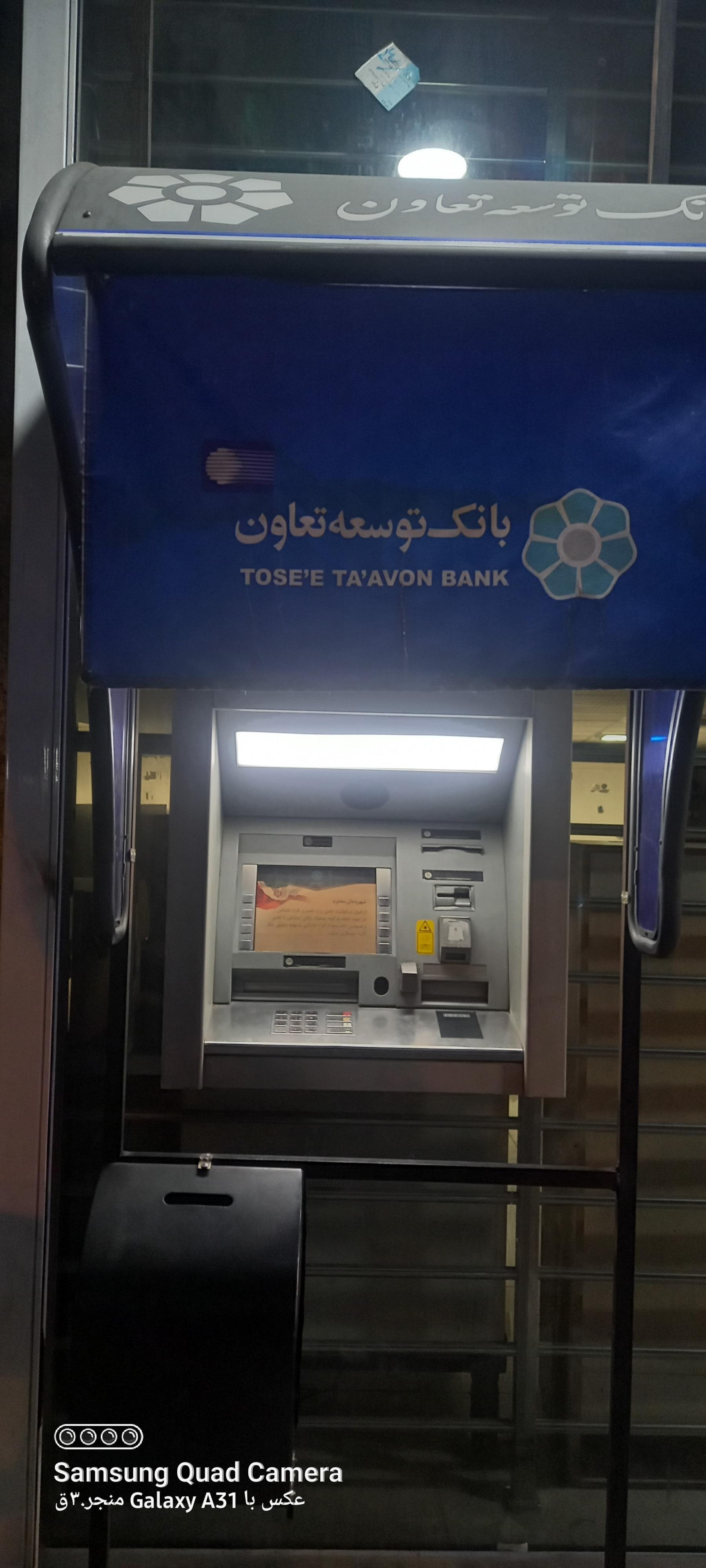 خودپرداز بانک صادرات ایران