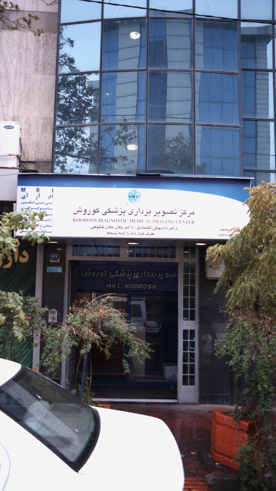 مرکز پزشکی هسته ای سارا