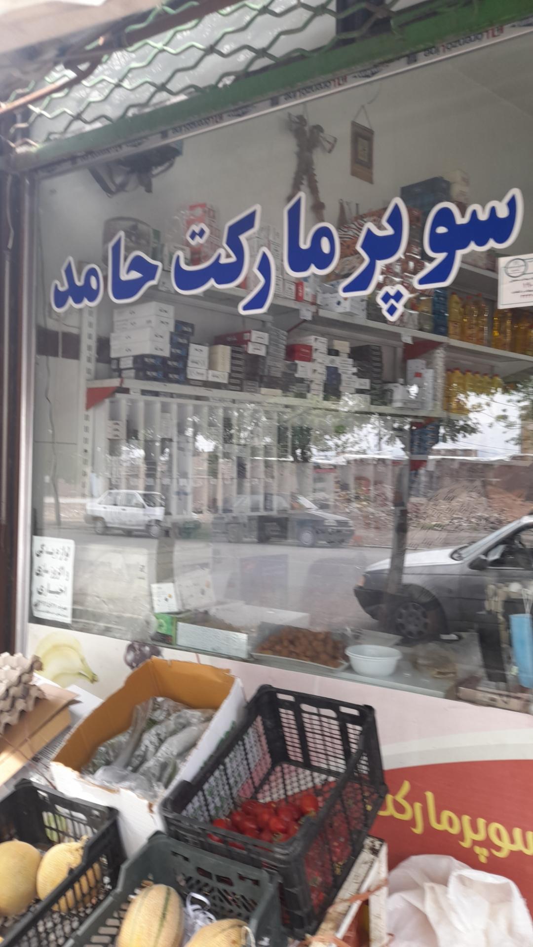 سوپر مارکت دلداده