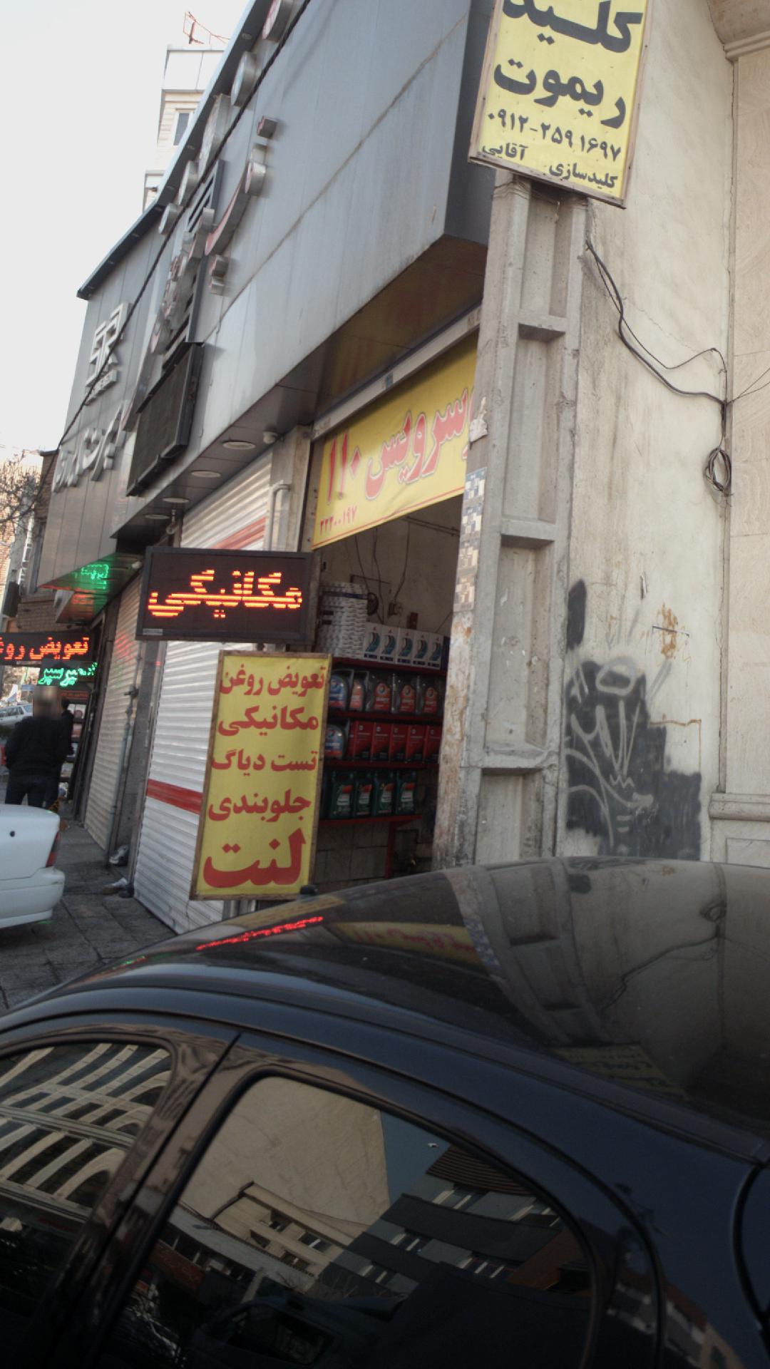 اتو سرویس صدو ده