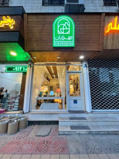 گالری مهر آبان