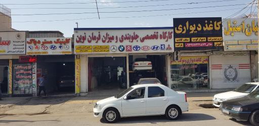تنظیم فرمان کامپیوتری نوین