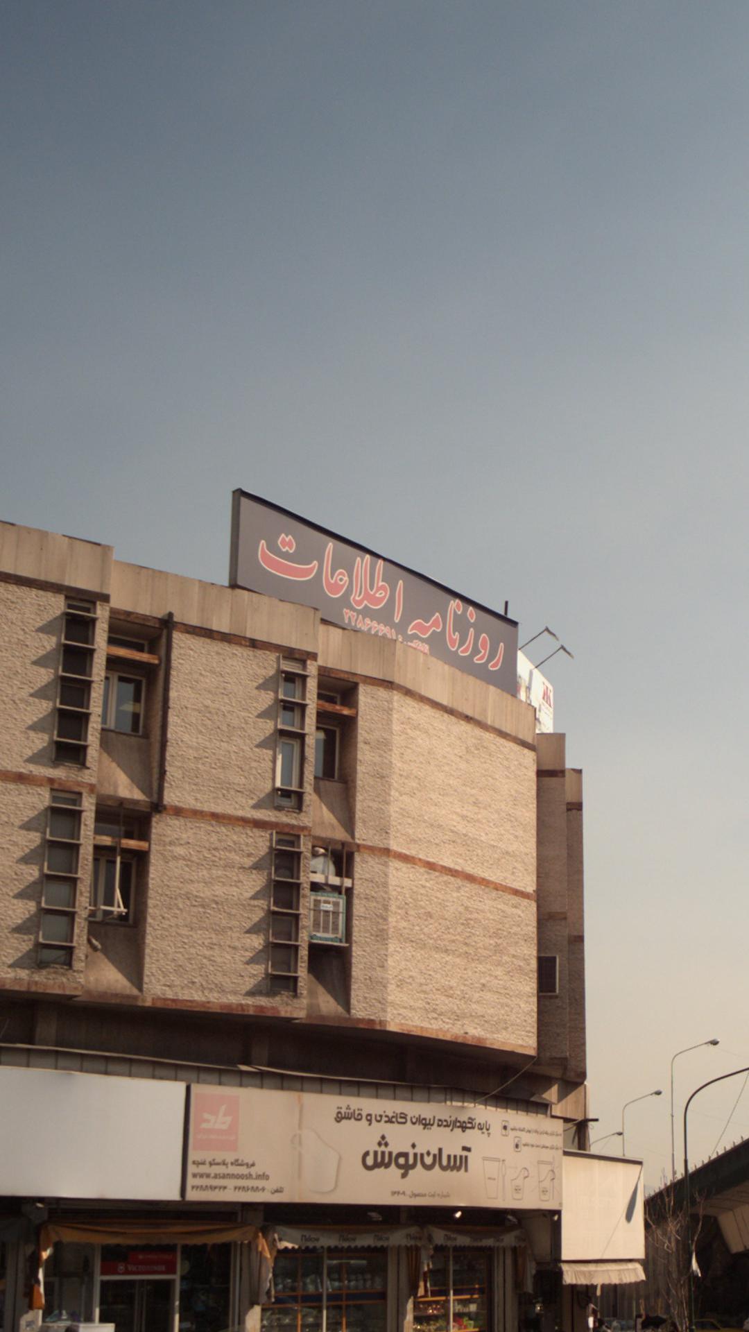 شرکت پیام همشهری   دفتر قبول آگهی قلهک