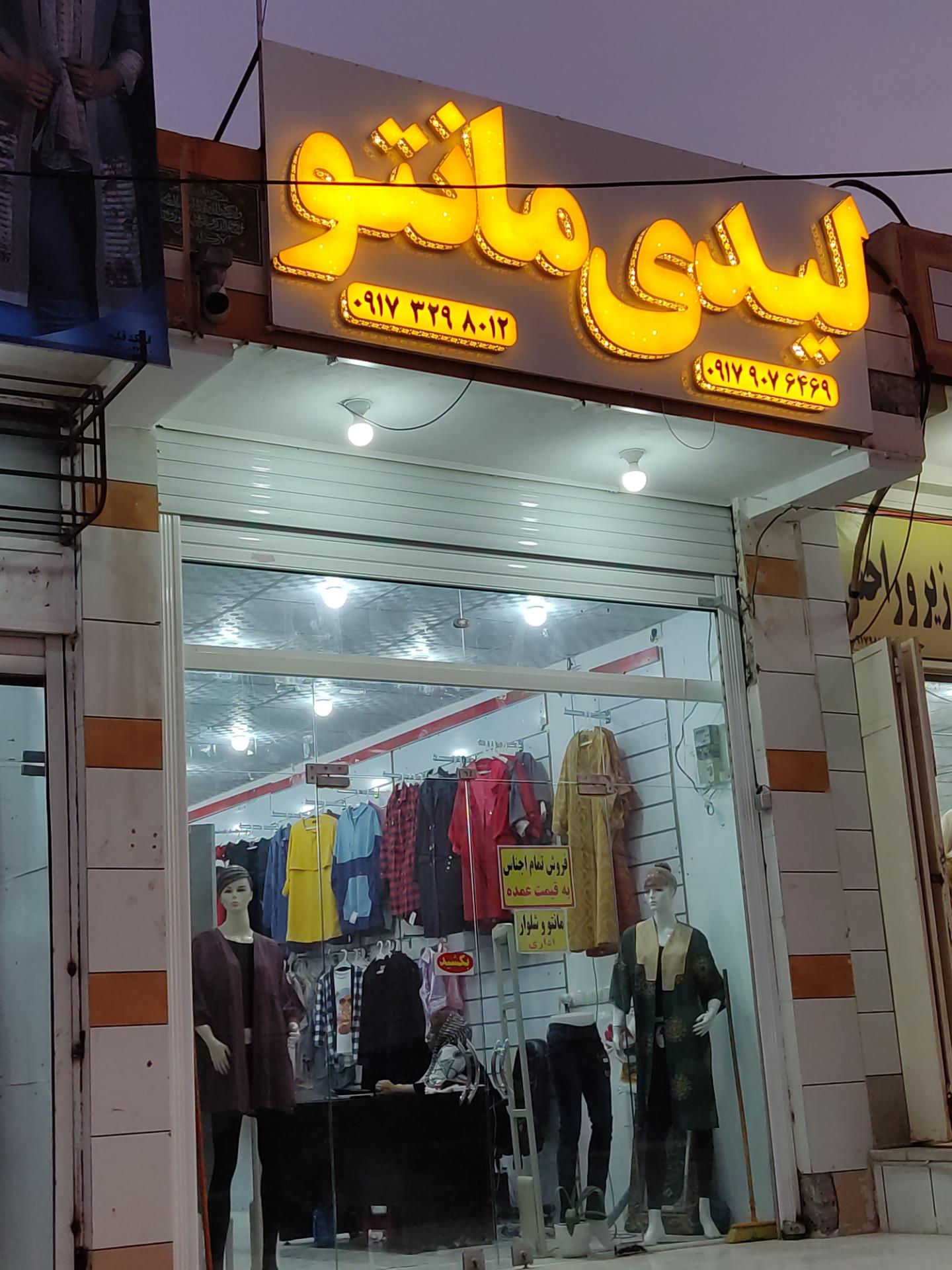 مانتو فروشی پارمیس