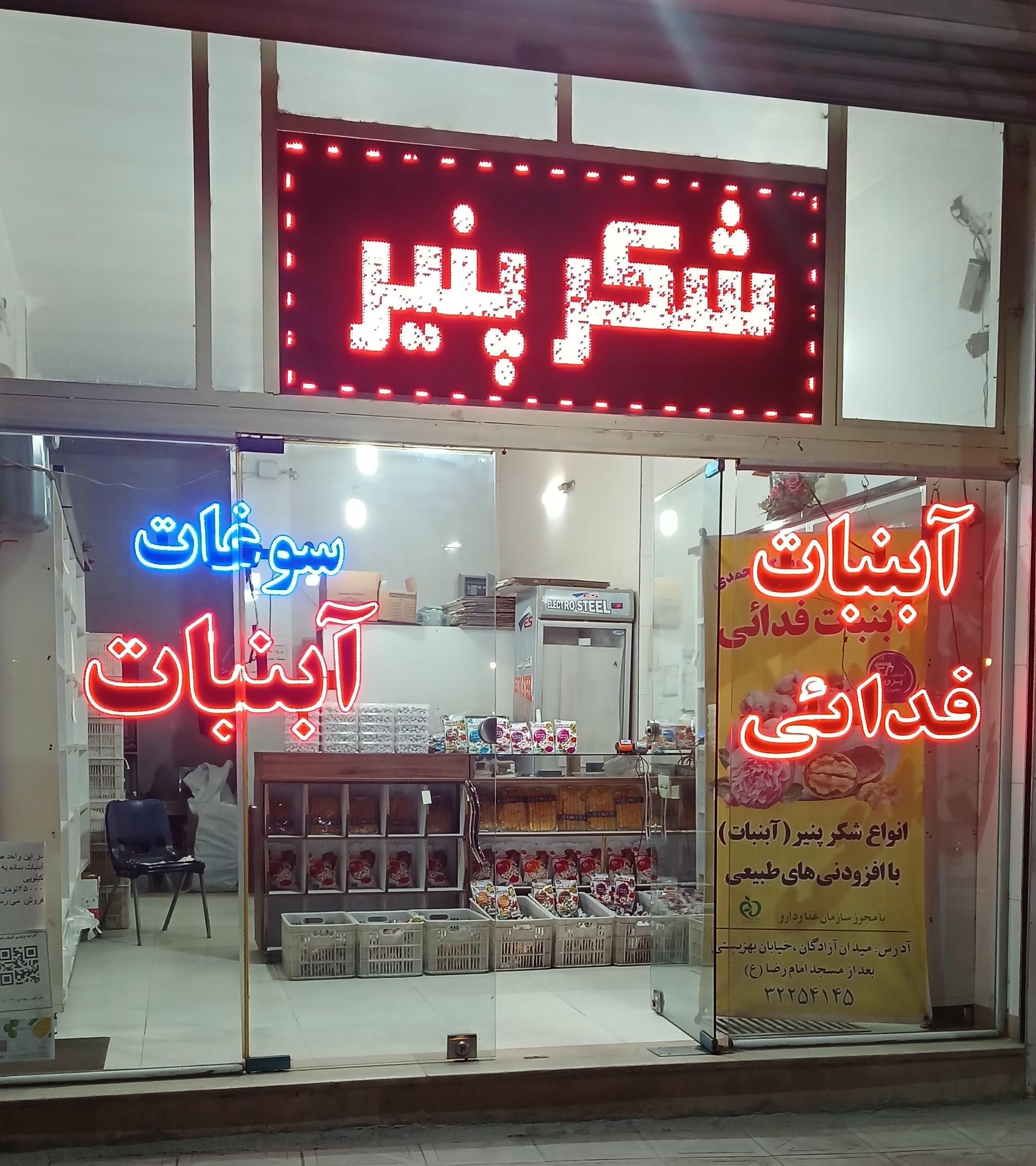 لبنیات سنتی کوثر