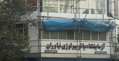 کلینیک ایده آل