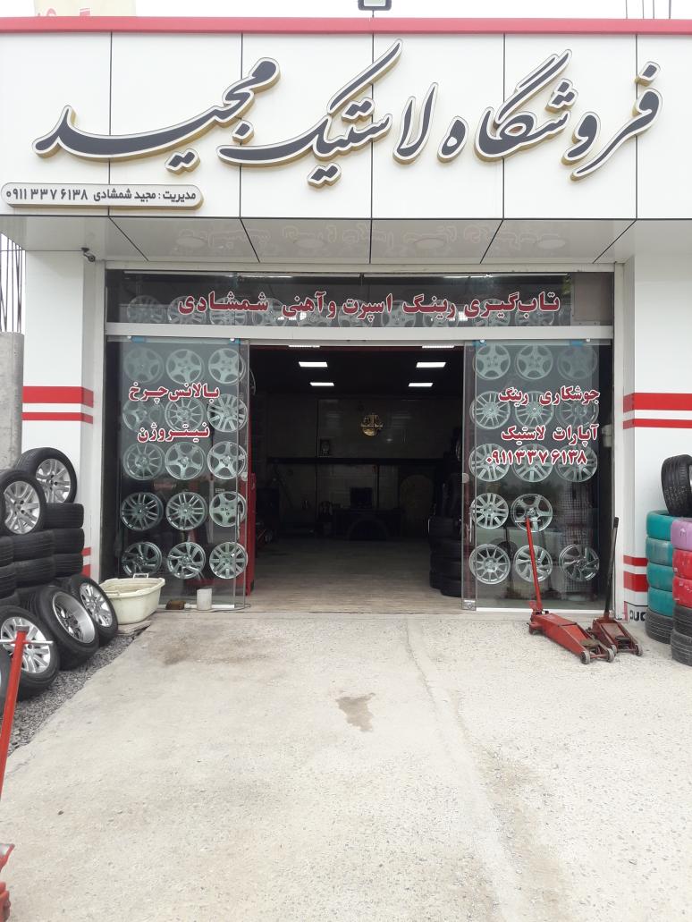 تابگیری رینگ مجید