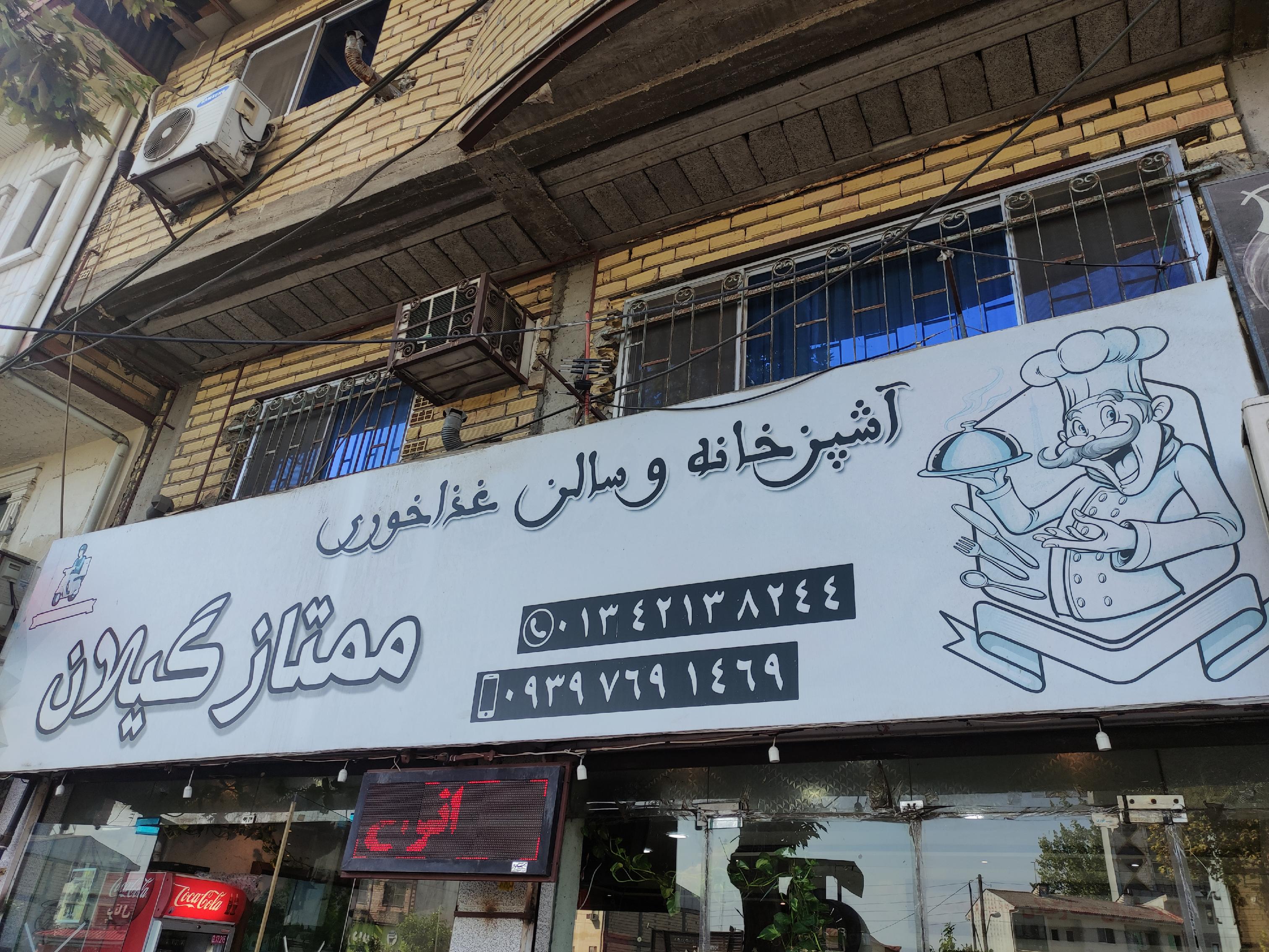 آشپزخانه و سالن غذا خوری ممتاز گیلان