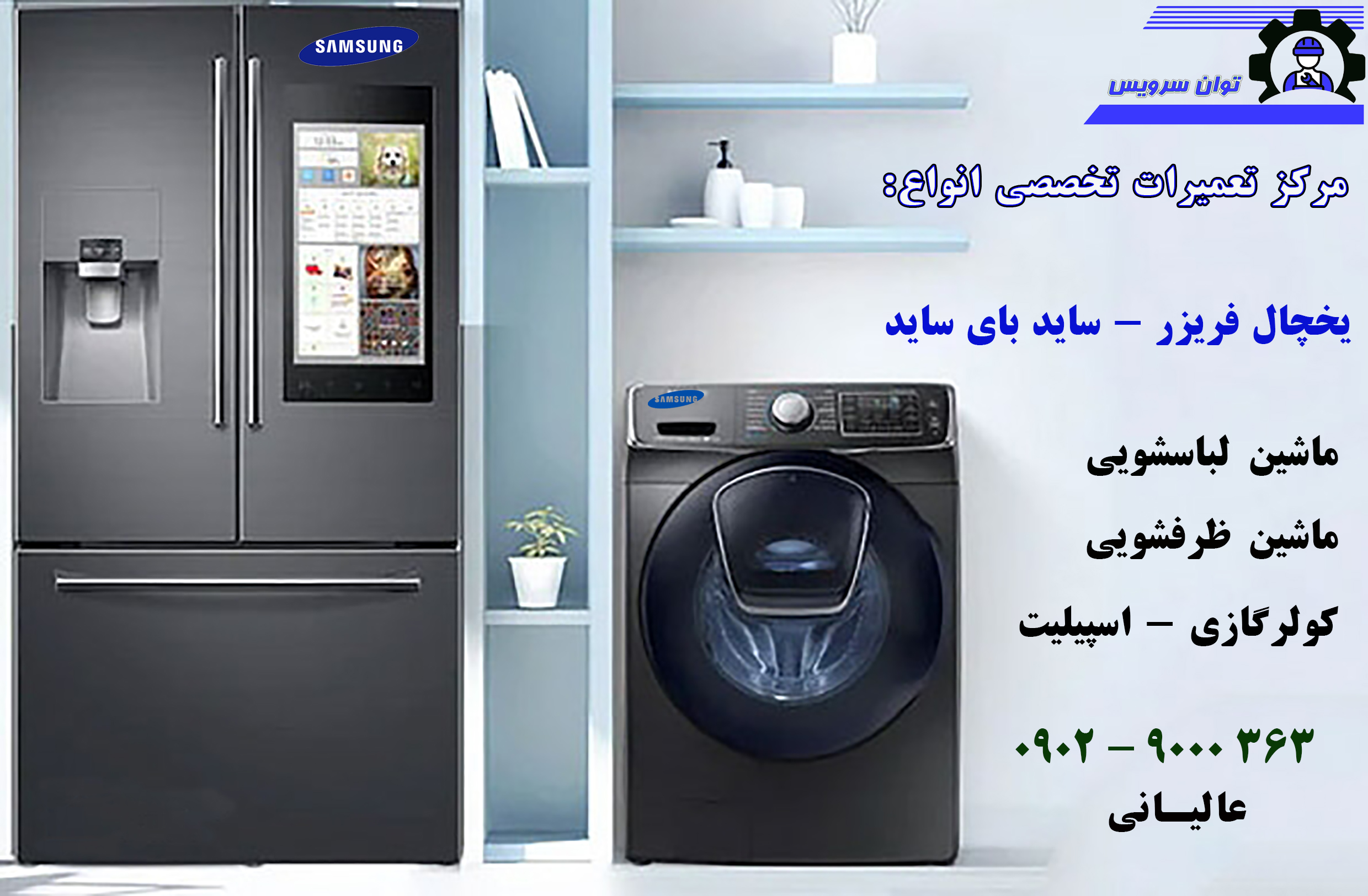 توان سرویس
