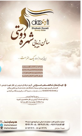 سالن زیبایی شهره دوستی