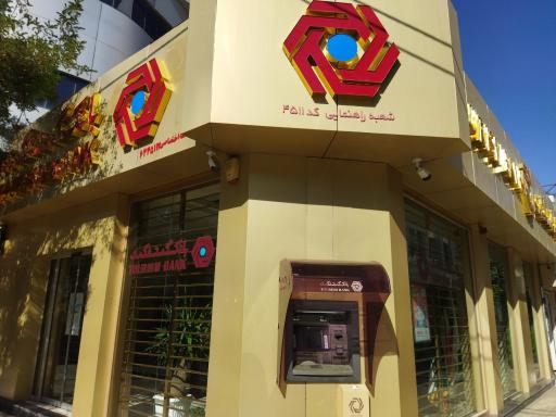 بانک گردشگری شعبه ناحیه۱ منطقه ۱