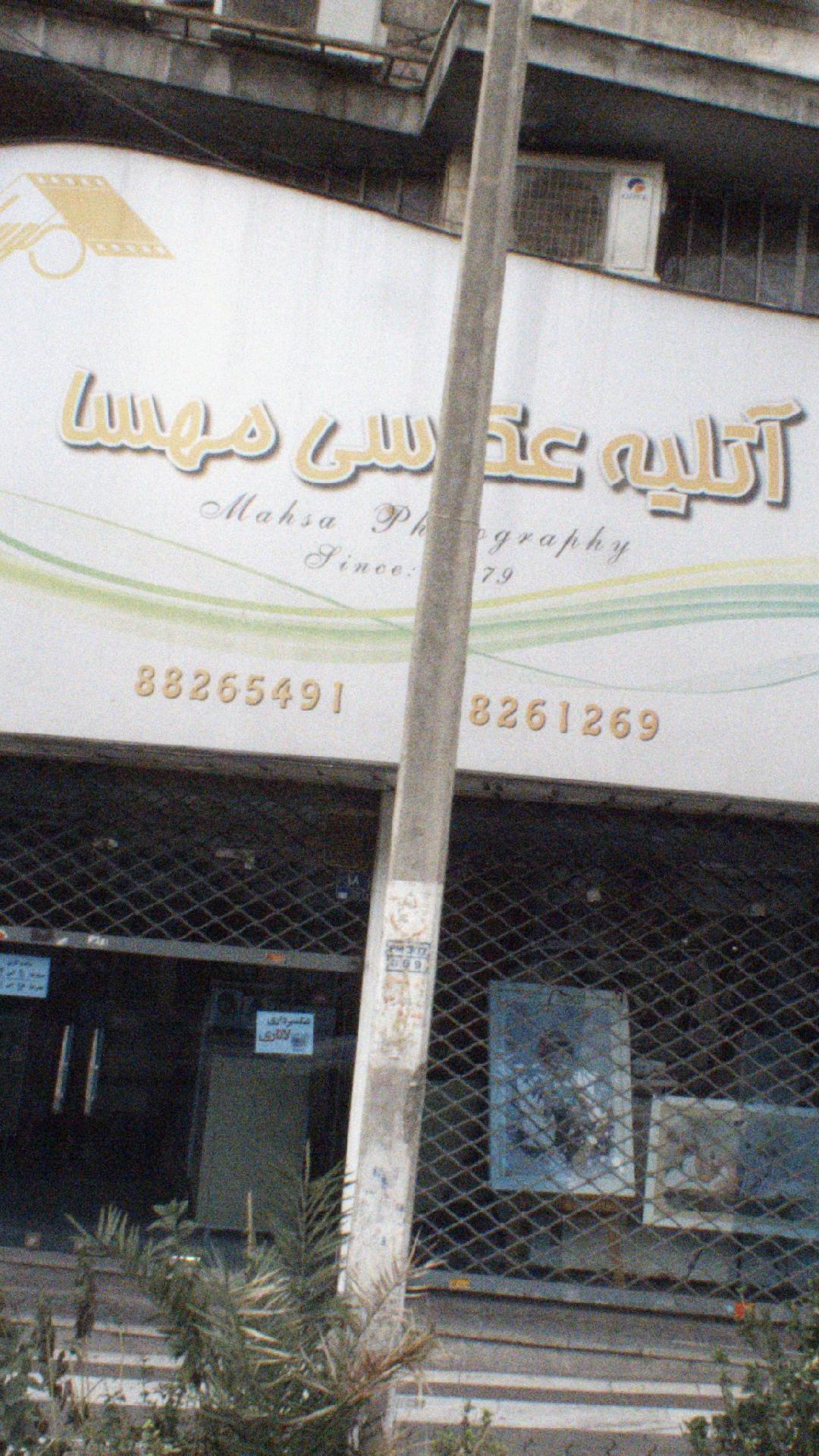 عکاسی میلاد