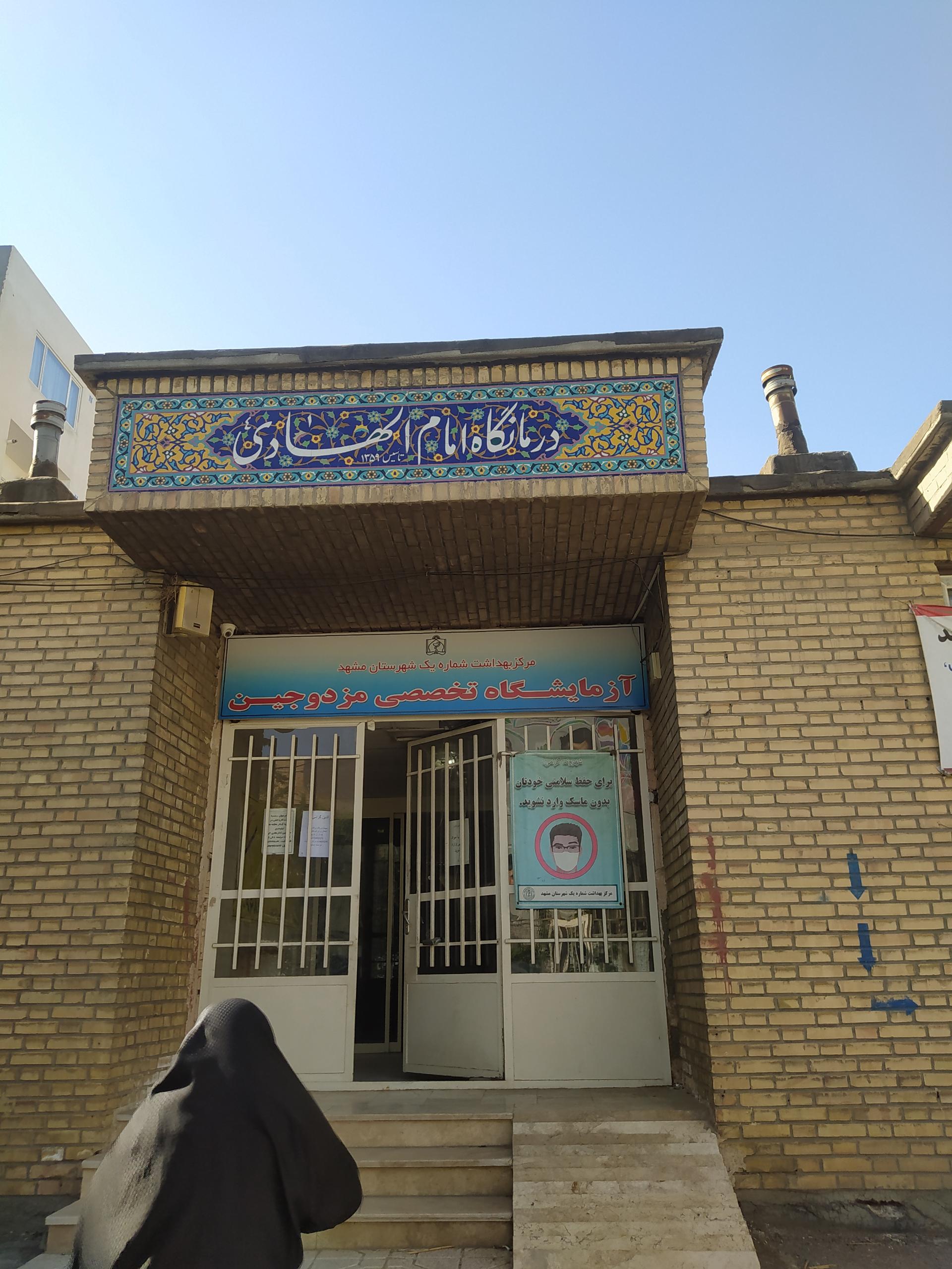مرکز خدمات جامع سلامت شهری فاضل