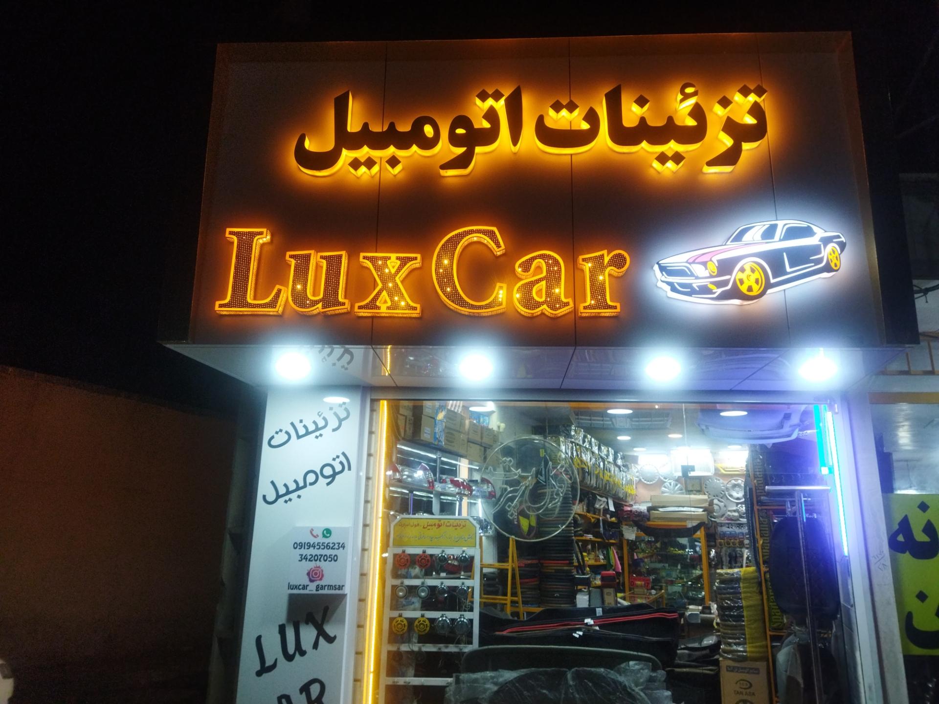 تزئینات اتوموبیل کار دیزاین