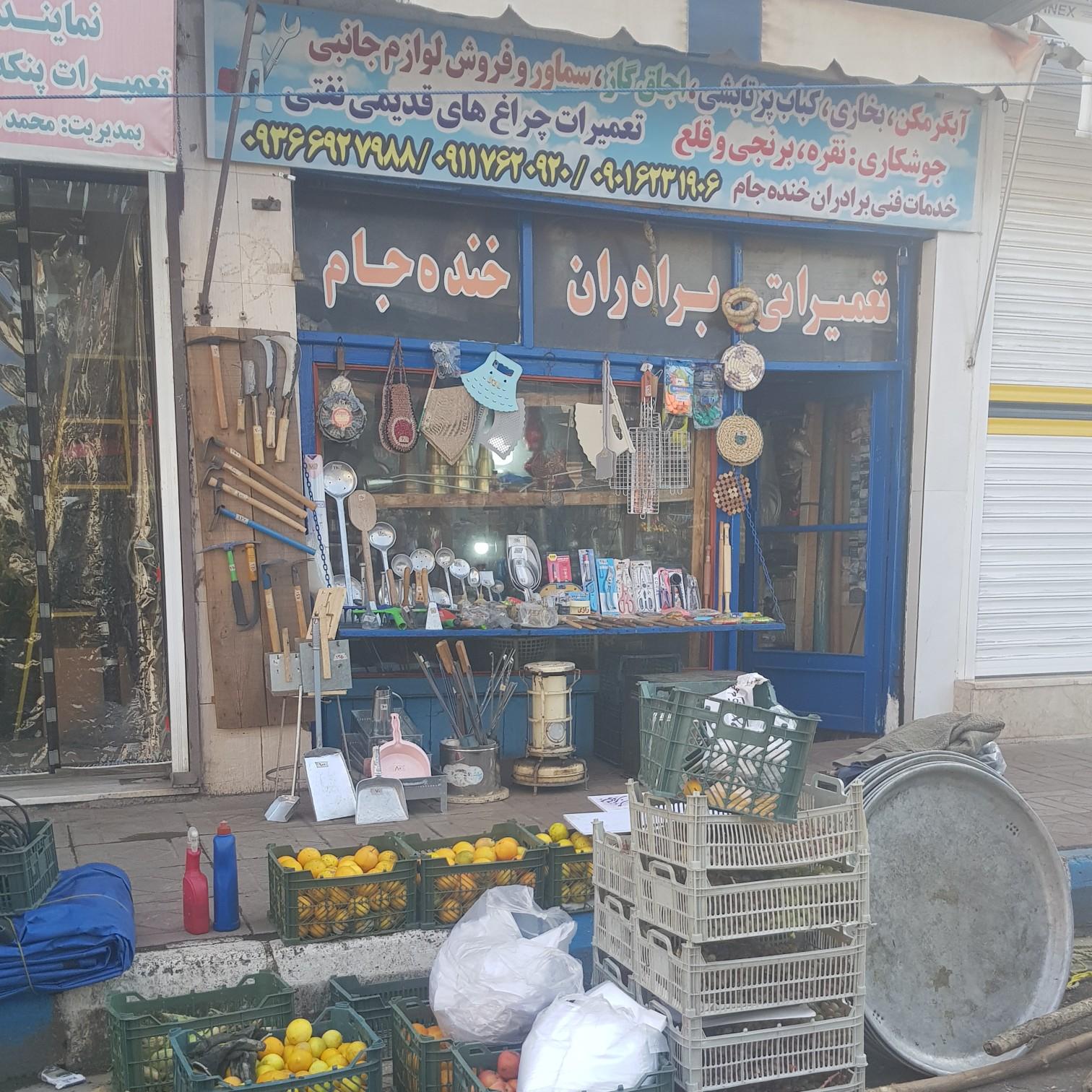 تعمیرات لوازم خانگی غلامزاده