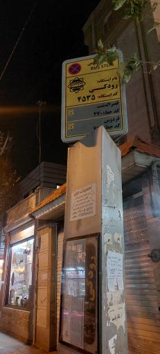 ایستگاه اتوبوس رودکی