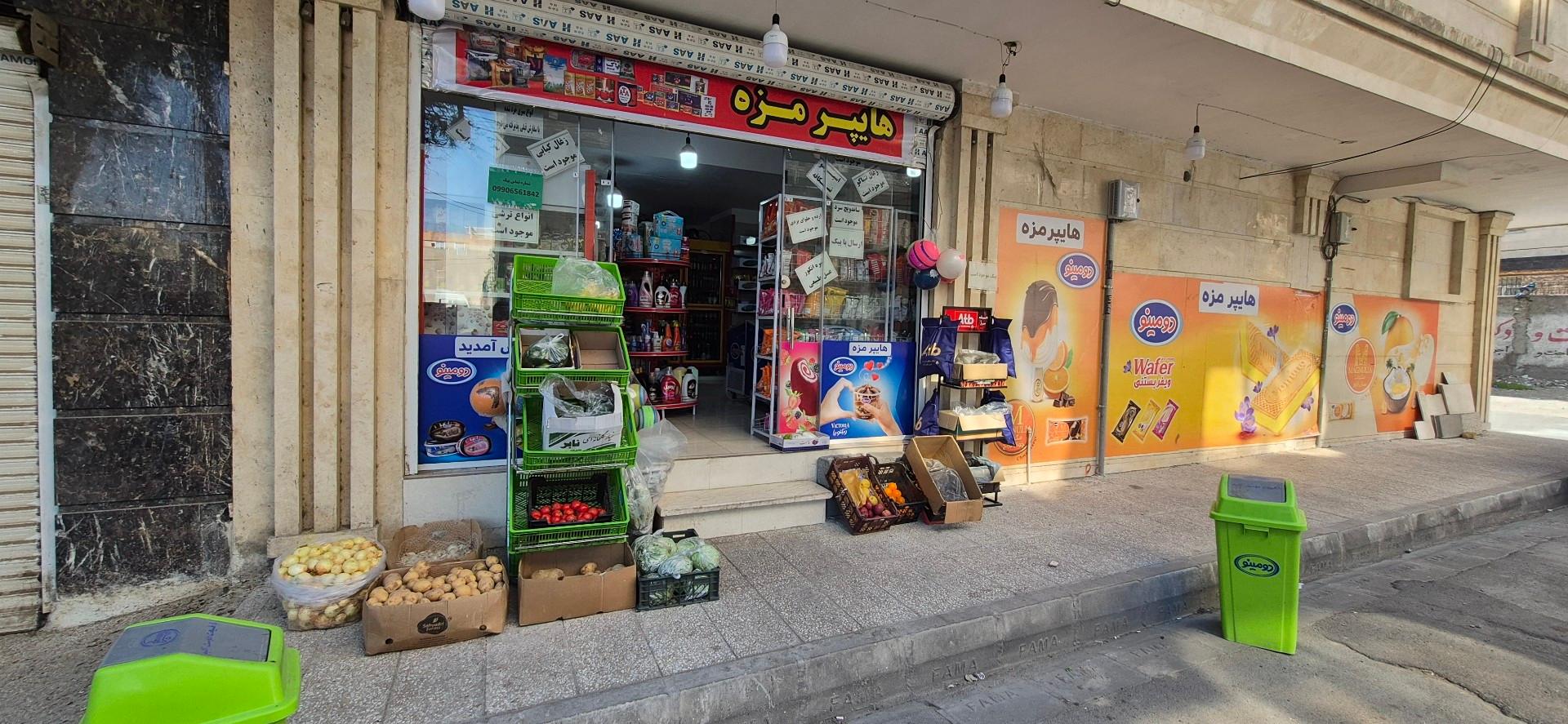 سوپر مارکت مهدی