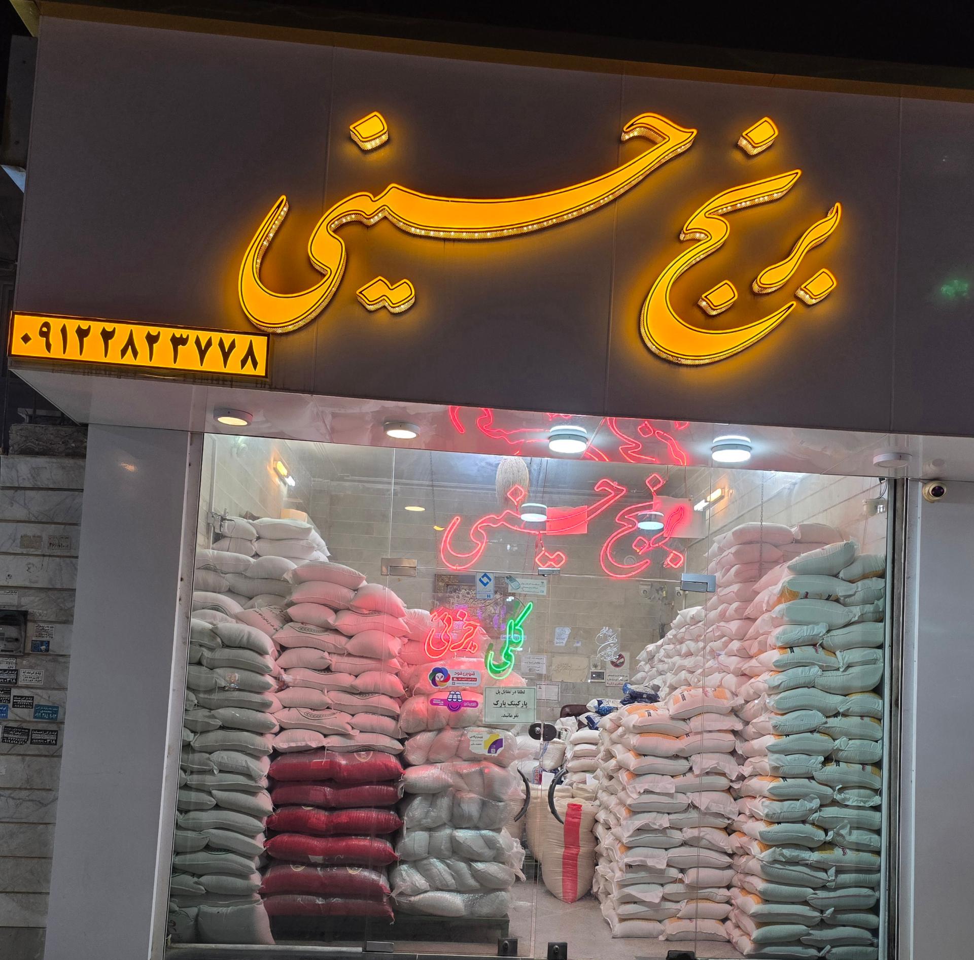 فروشگاه موادغذایی انصاری