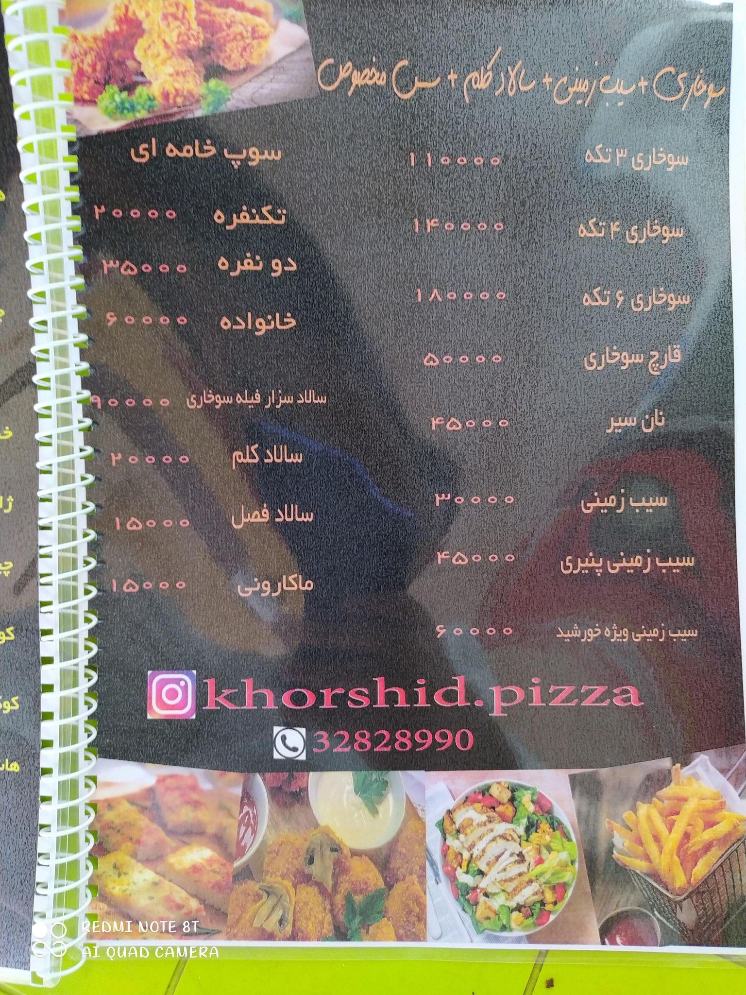 پیتزا خورشید