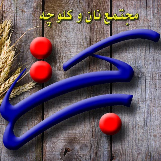 فتیر پزی برکت