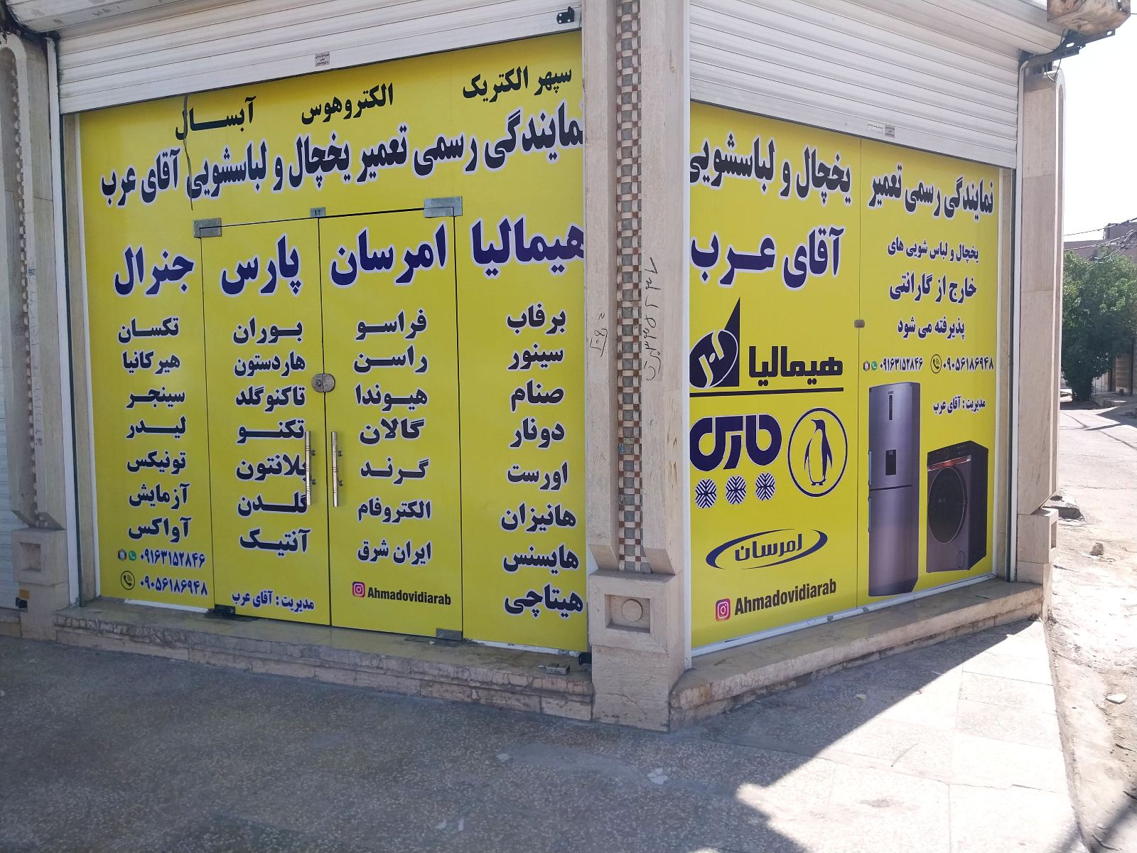نمایندگی هیمالیا امرسان پارس