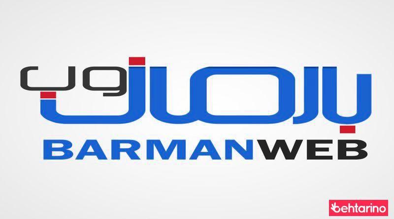 بارمان وب