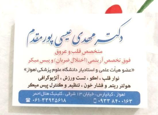دکتر مهدی عیسی پور