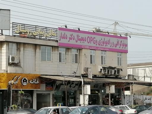  و رادیولوژی دکتر دلدار