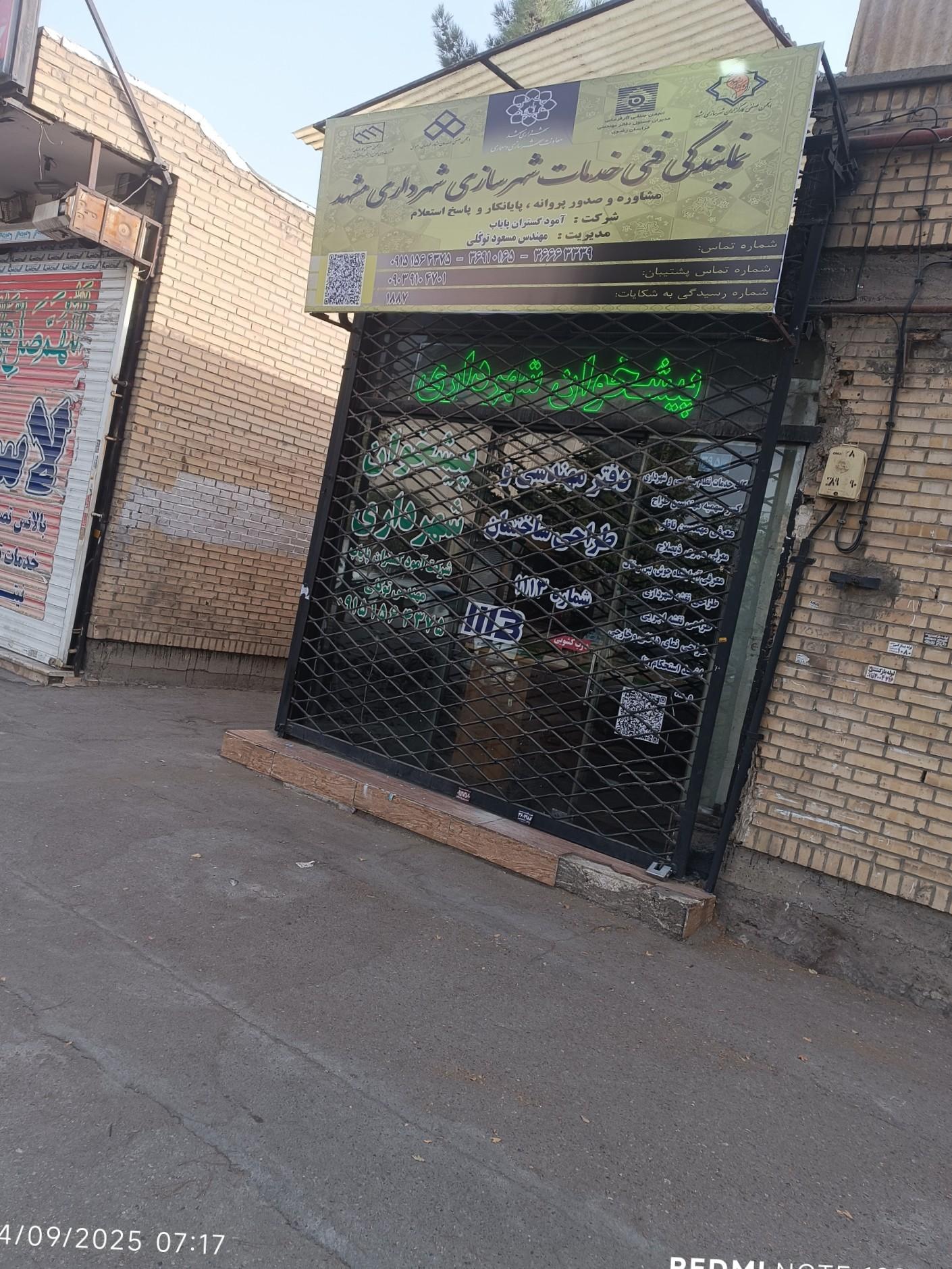 پیشخوان شهرداری
