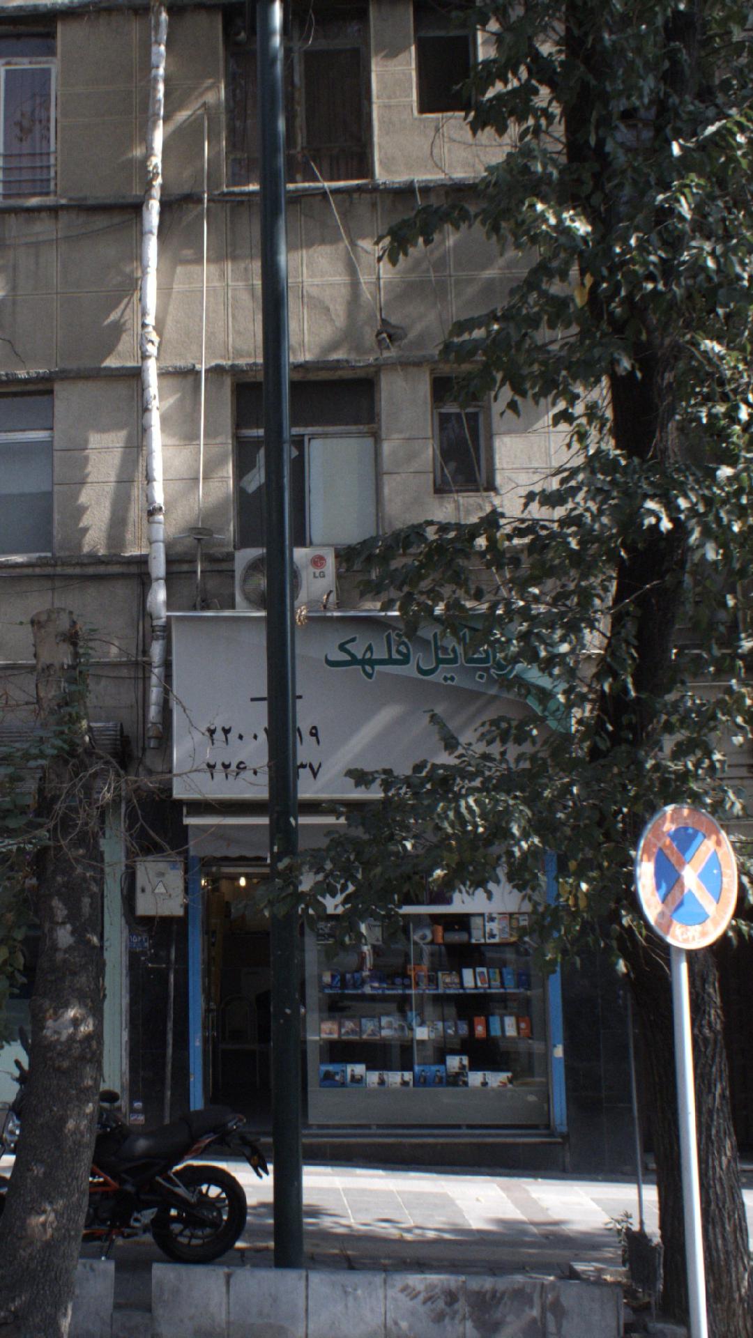 اپل سرویس ایران