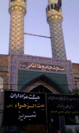 مسجد طالقانی